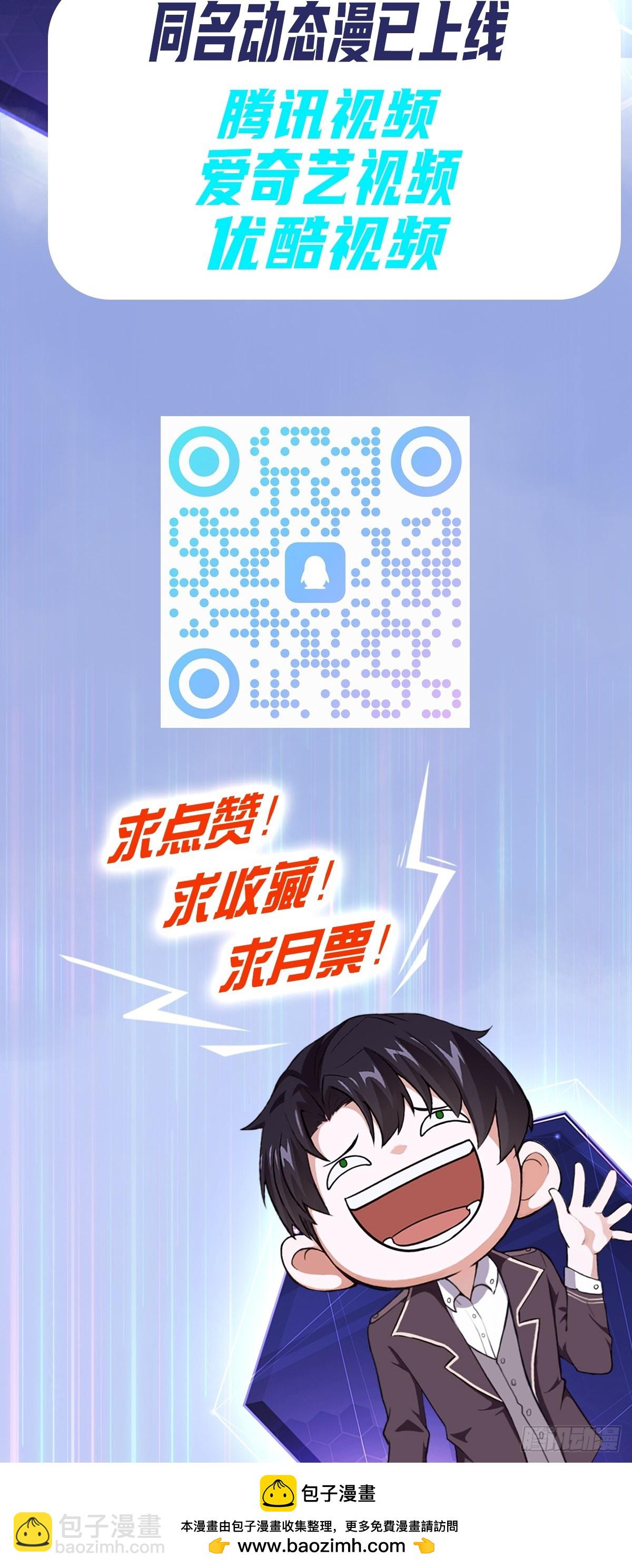 第77话  白送觉醒道具？-第78话