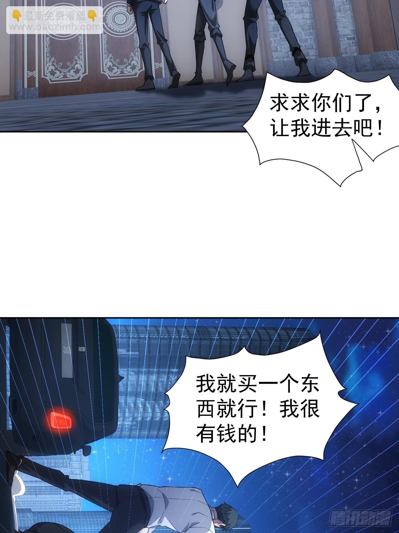 第77话  白送觉醒道具？-第78话