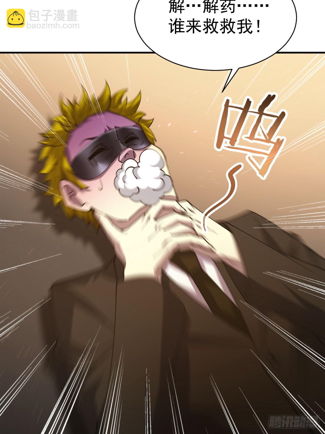 第83话 解毒药白送你要不要-第84话