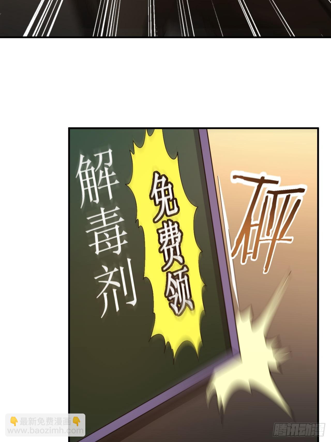 第83话 解毒药白送你要不要-第84话