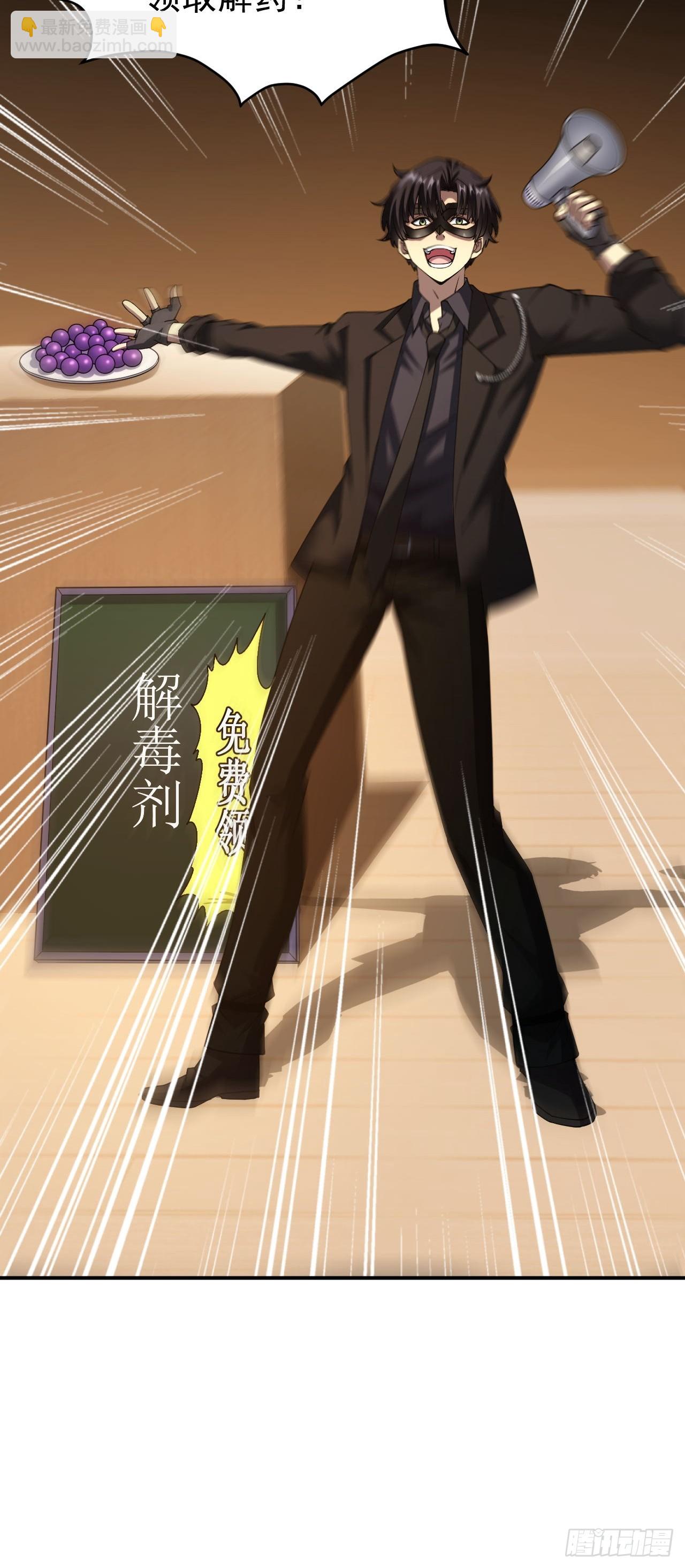 第83话 解毒药白送你要不要-第84话