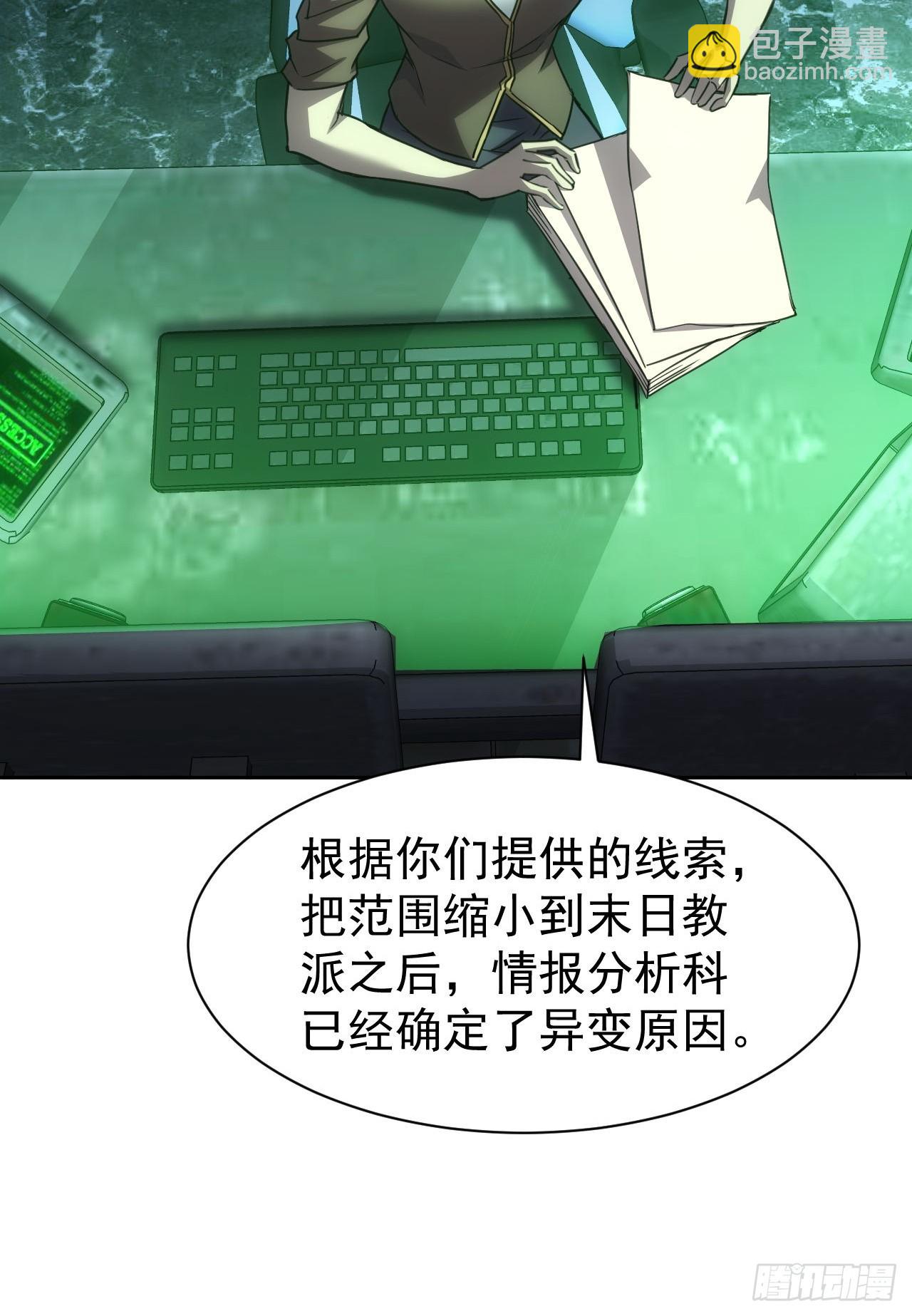 第85话 末日教派的阴谋-第86话