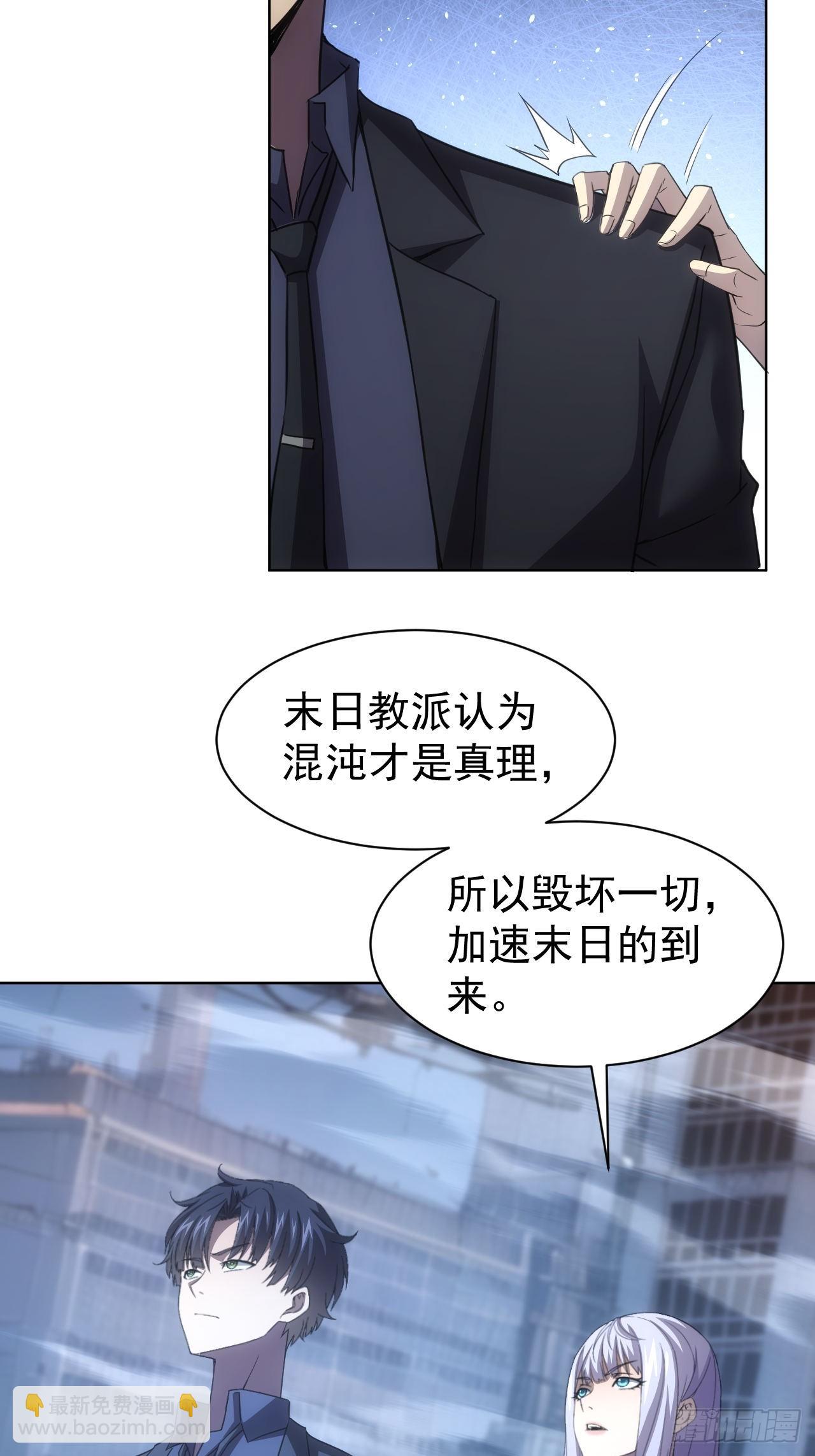 第85话 末日教派的阴谋-第86话