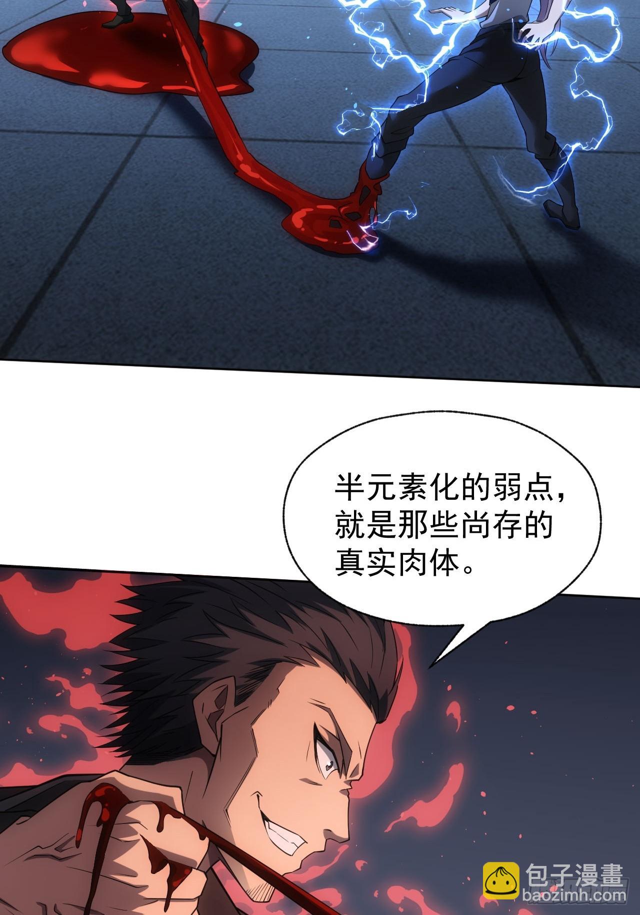 第89话 元素化的弱点-第90话