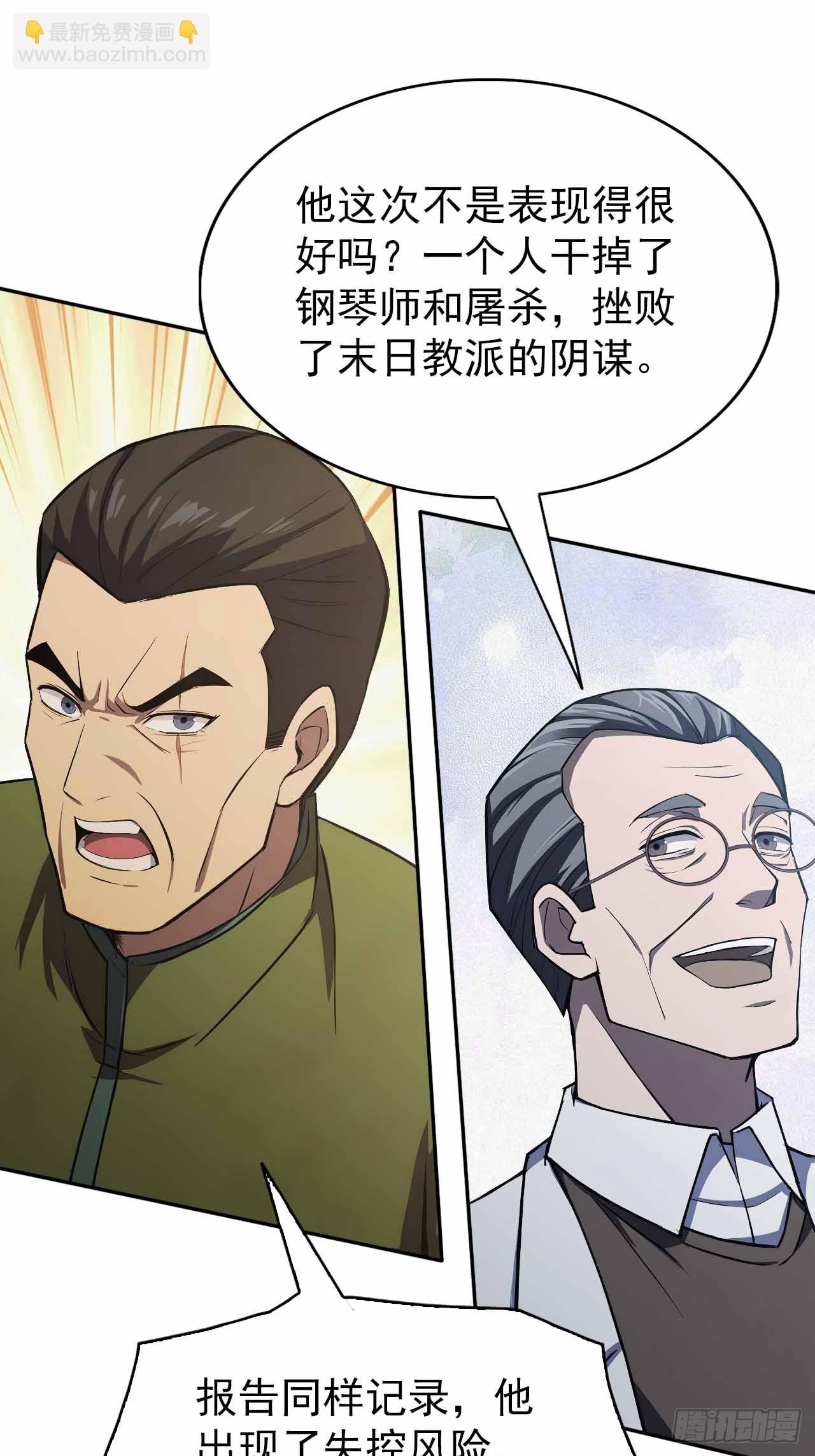 第99话 让我来做人体实验吧！(1/2)-第100话