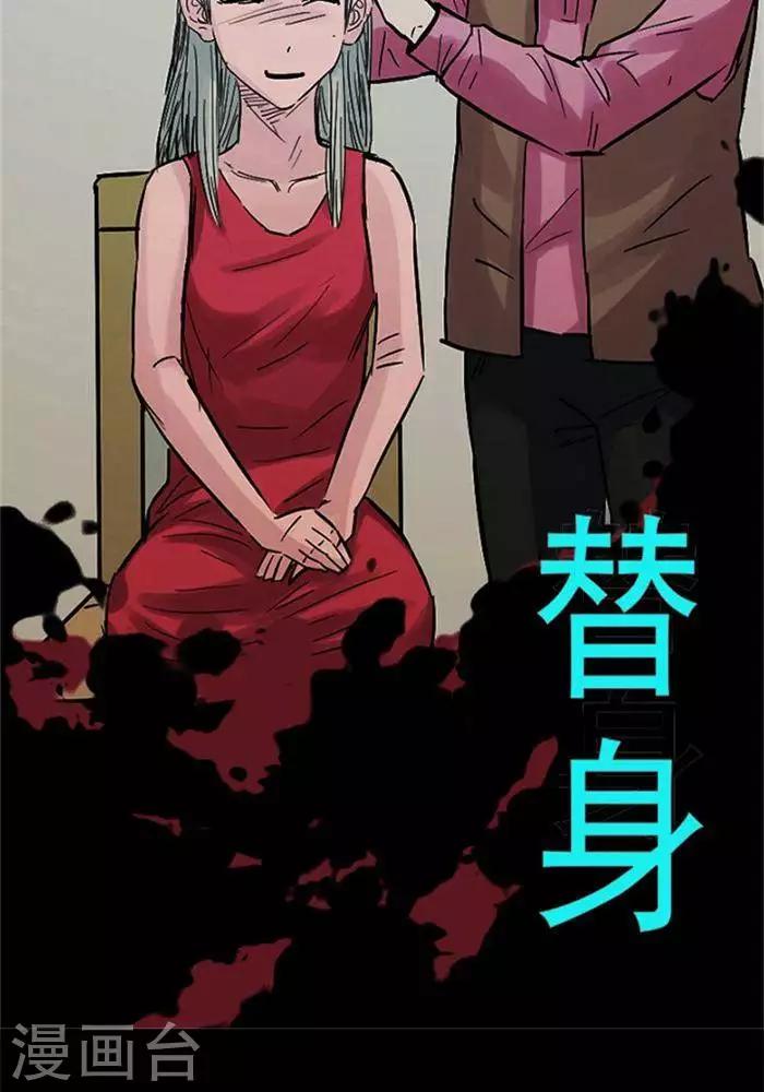 詭異志 - 第101話 替身10 - 2