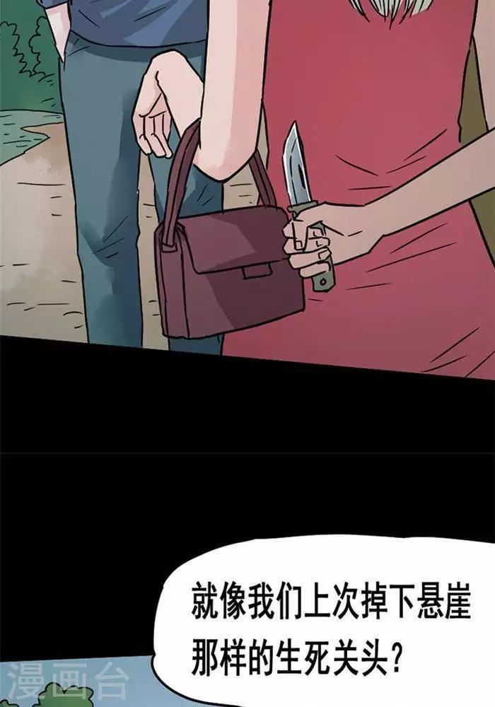 詭異志 - 第101話 替身10 - 2