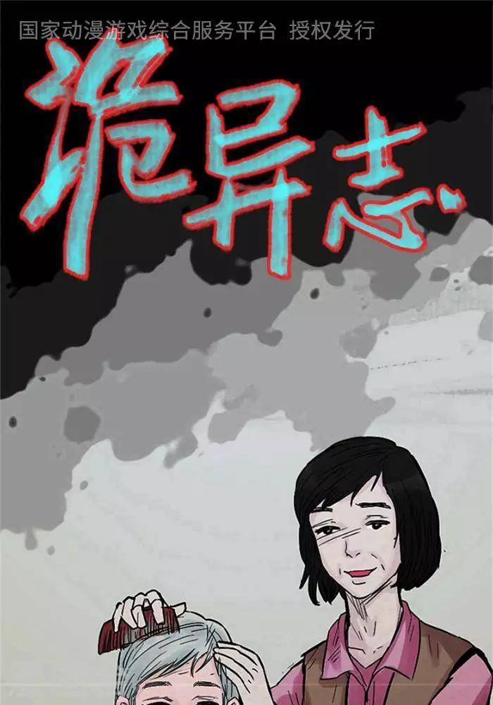 詭異志 - 第109話 替身18 - 1