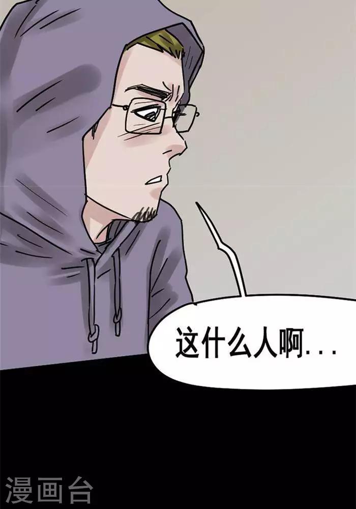 詭異志 - 第109話 替身18 - 3