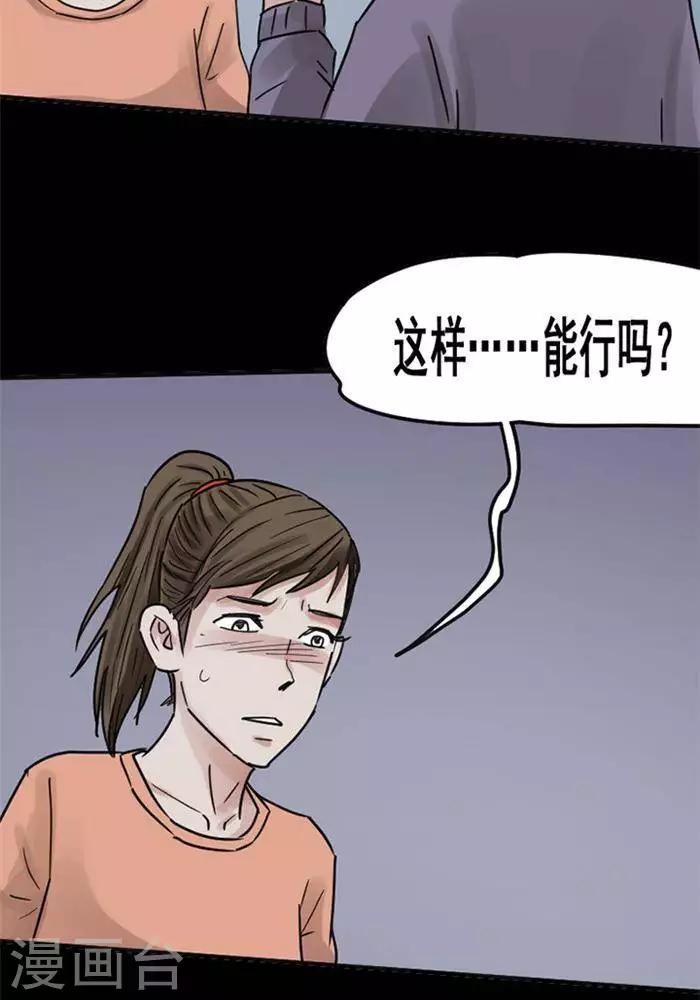 詭異志 - 第113話 替身22 - 1