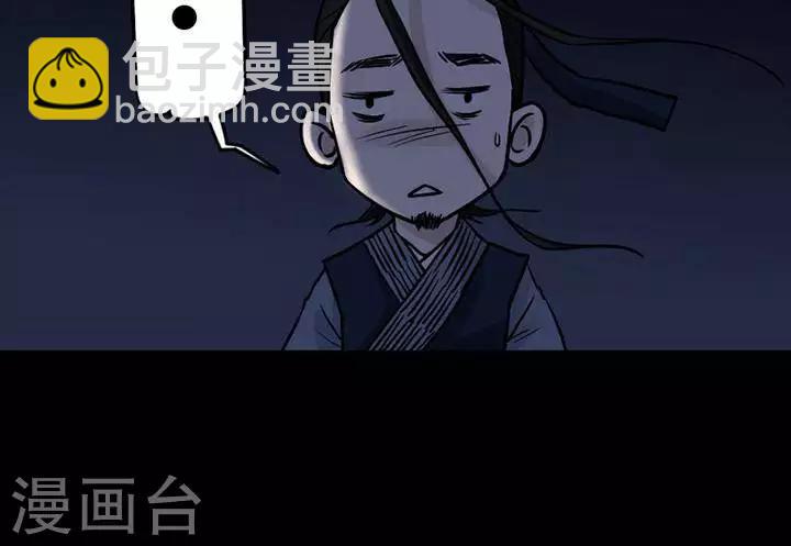 詭異志 - 第123話 鐵飯碗5 - 2