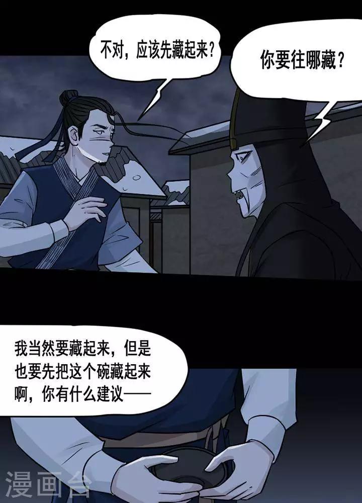 詭異志 - 第133話 鐵飯碗15 - 3