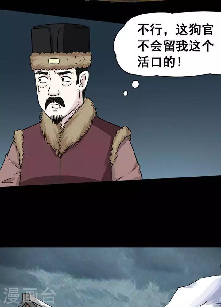 詭異志 - 第137話 鐵飯碗19 - 1