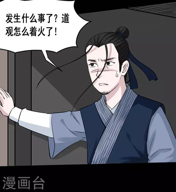 詭異志 - 第139話 鐵飯碗21 - 2