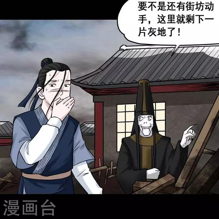 詭異志 - 第139話 鐵飯碗21 - 4