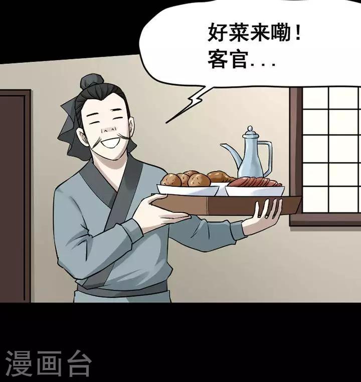 詭異志 - 第141話 鐵飯碗23 - 2