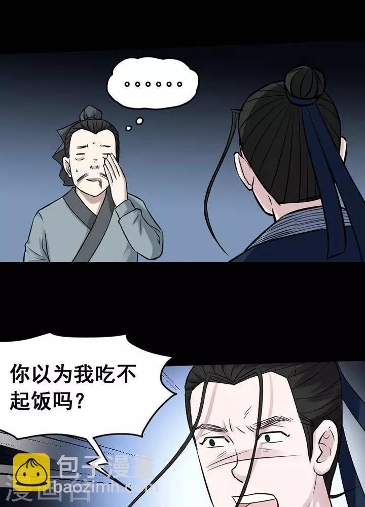 詭異志 - 第141話 鐵飯碗23 - 1