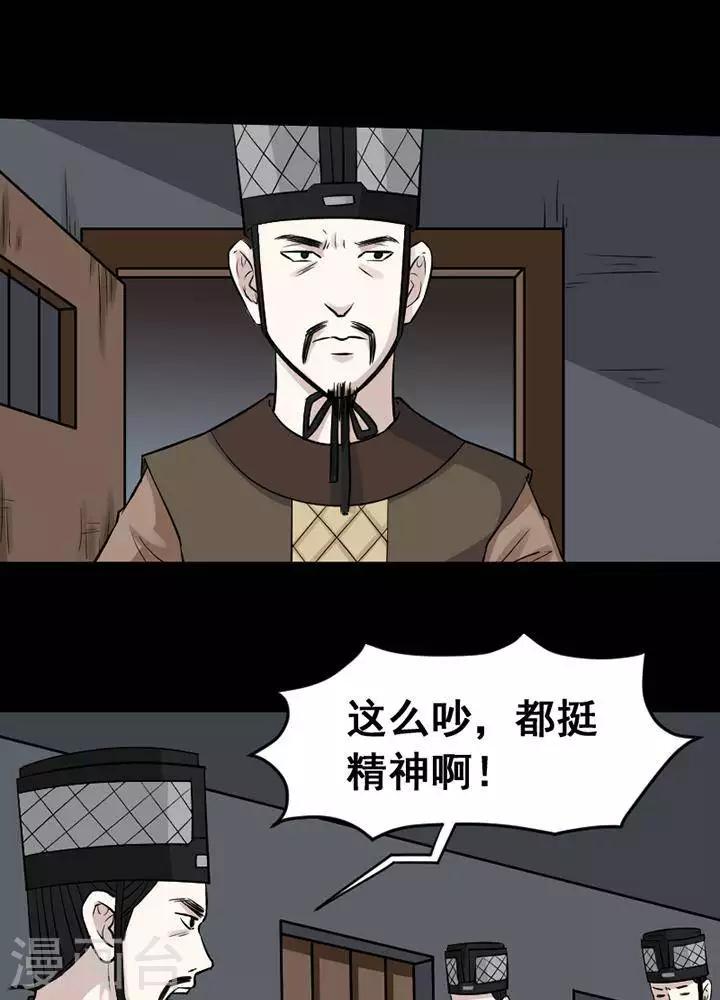 詭異志 - 第143話 鐵飯碗25 - 1