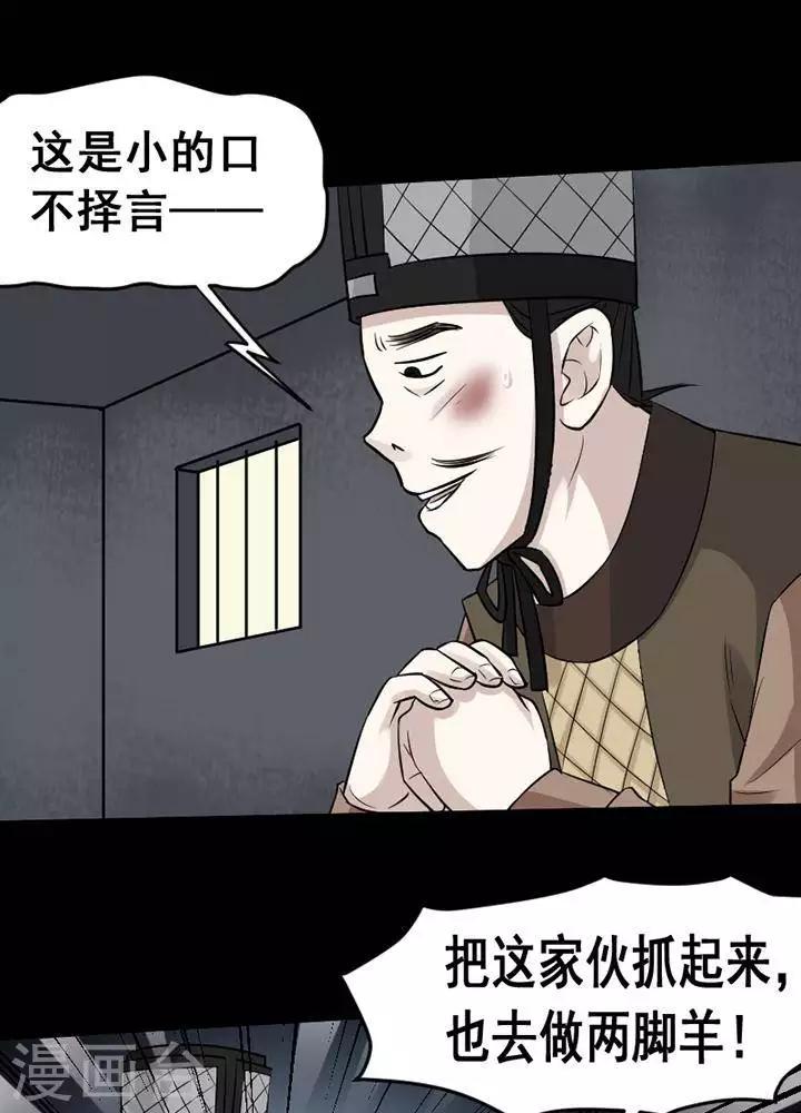 詭異志 - 第143話 鐵飯碗25 - 5