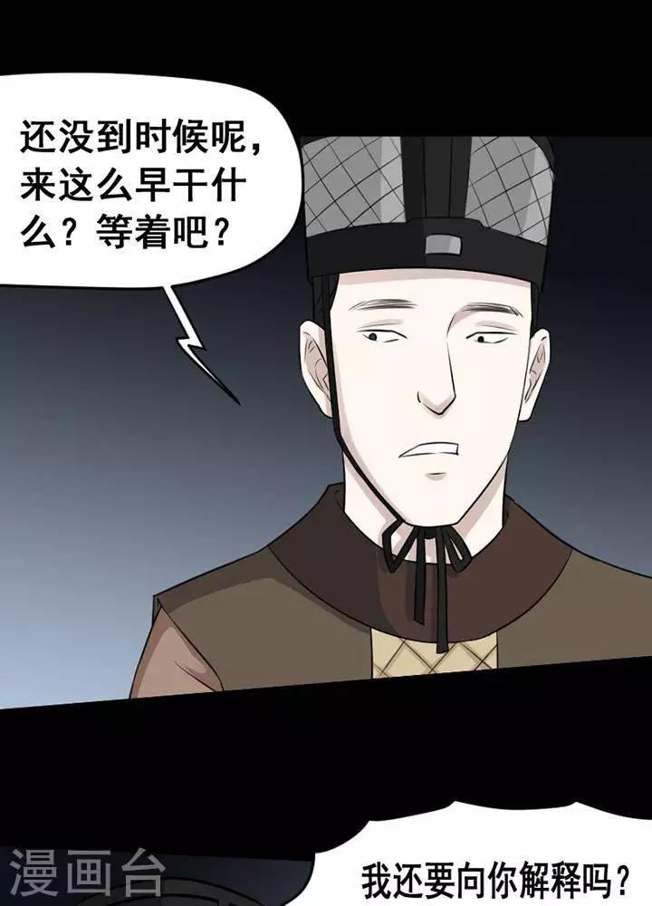 詭異志 - 第143話 鐵飯碗25 - 5