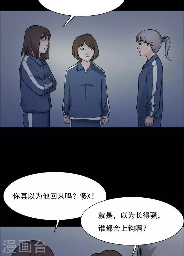 詭異志 - 第147話 長腿怪人1 - 4