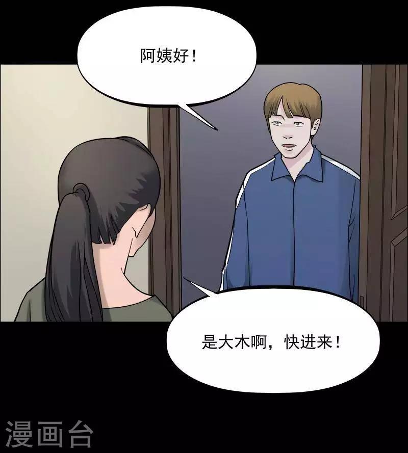 詭異志 - 第151話 長腿怪人5 - 2