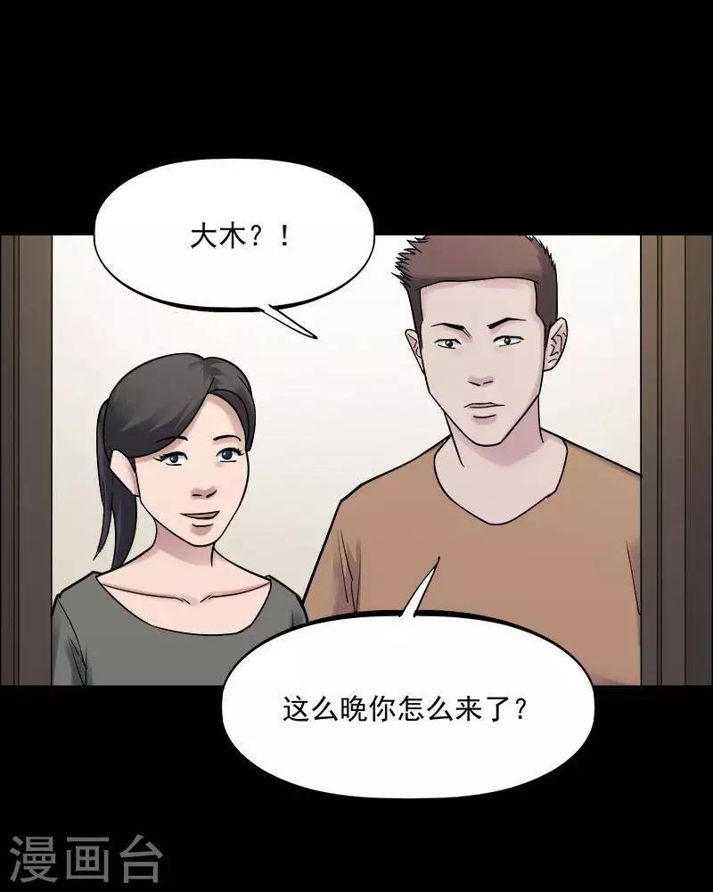 詭異志 - 第151話 長腿怪人5 - 3