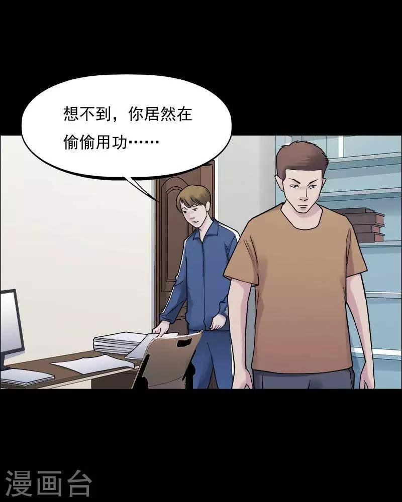 詭異志 - 第151話 長腿怪人5 - 5