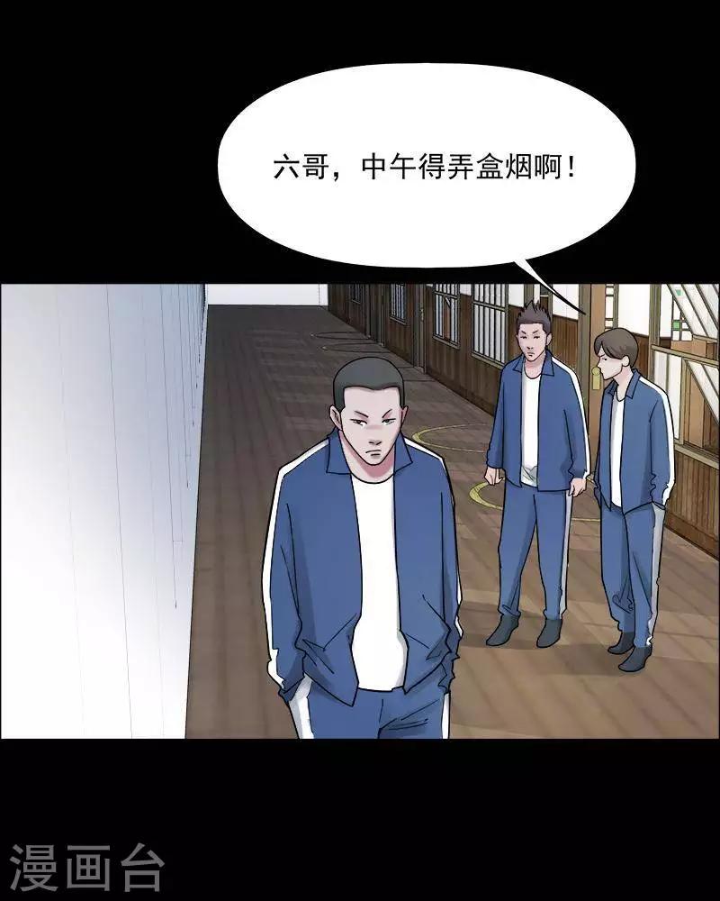 詭異志 - 第153話 長腿怪人7 - 2