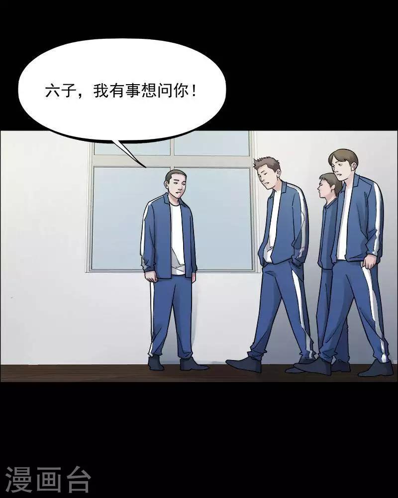 詭異志 - 第153話 長腿怪人7 - 4