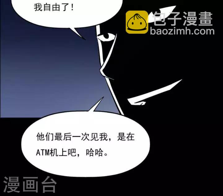 詭異志 - 第167話 長腿怪人21 - 3