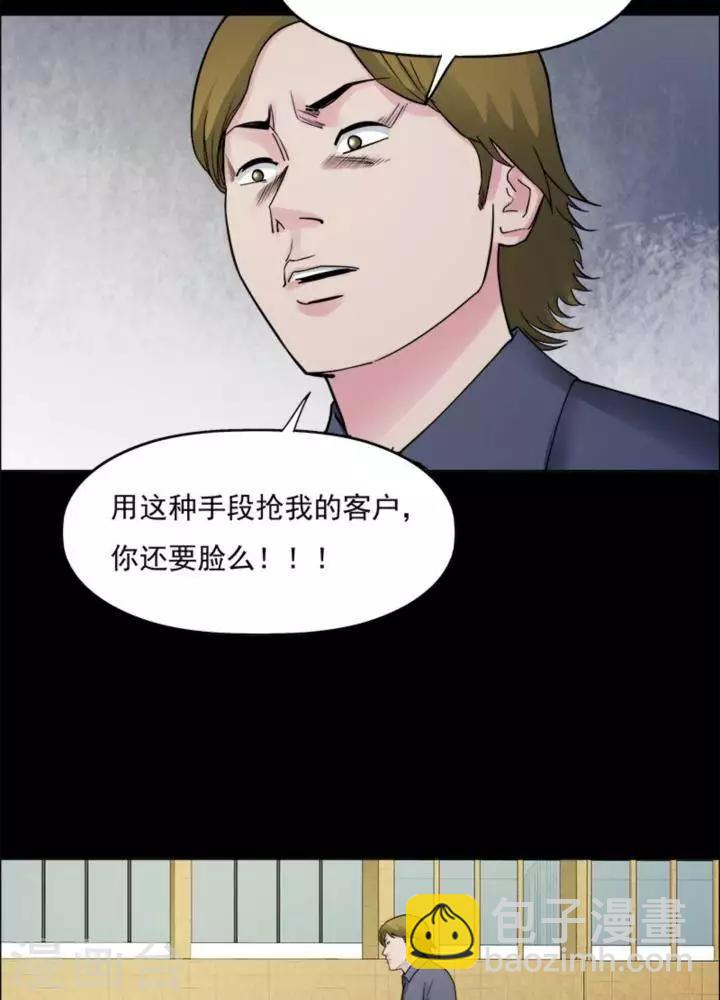 詭異志 - 第171話 長腿怪人25 - 3