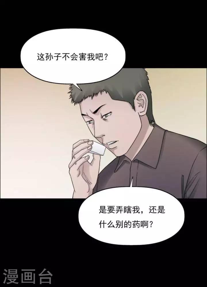 詭異志 - 第183話 你的價格3 - 1