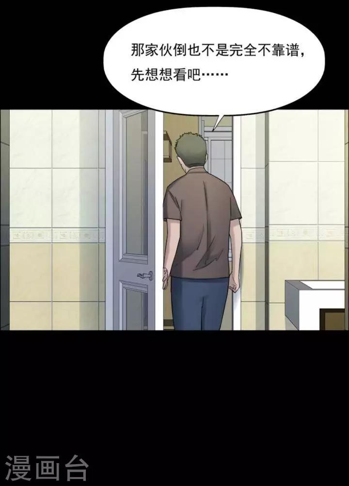 詭異志 - 第183話 你的價格3 - 5