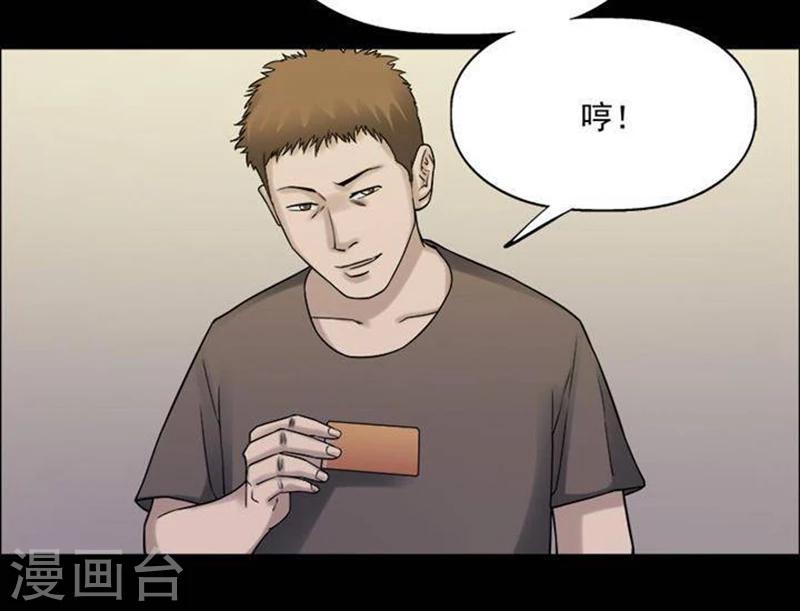 詭異志 - 第187話 你的價格7 - 6