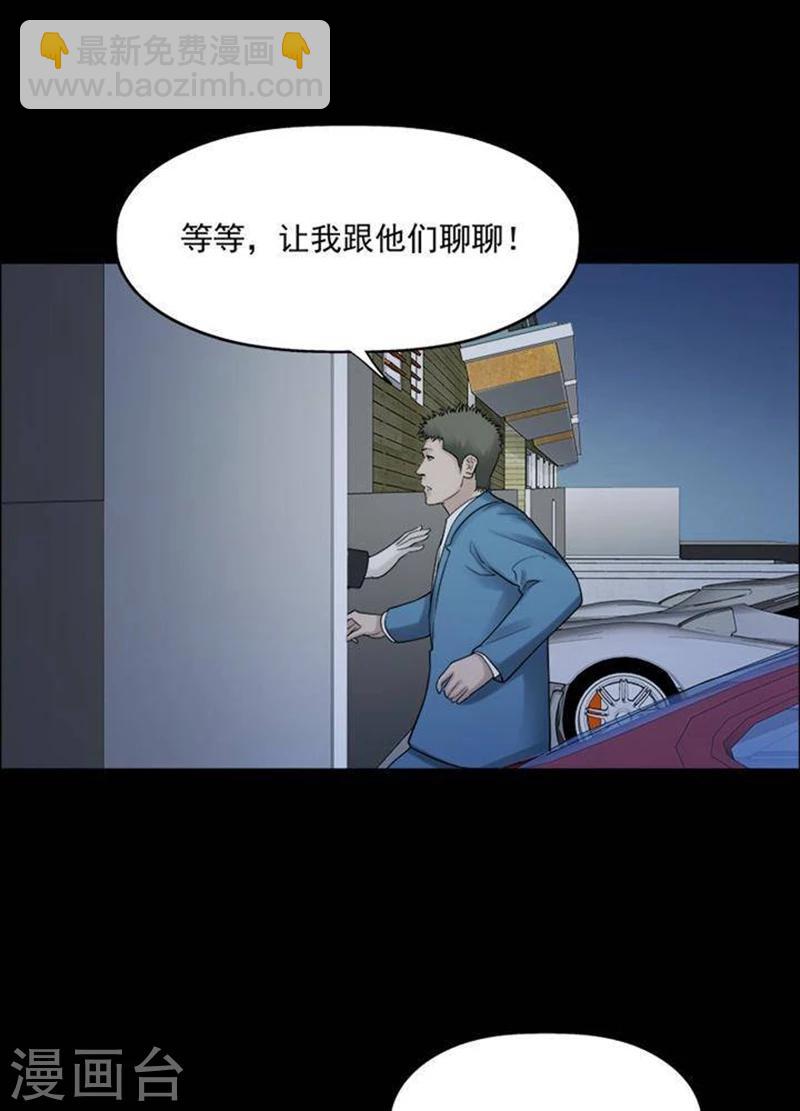 詭異志 - 第189話 你的價格9 - 5