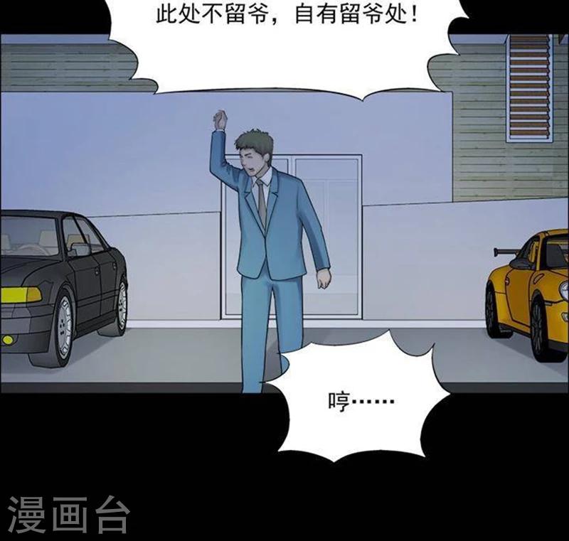 詭異志 - 第189話 你的價格9 - 2