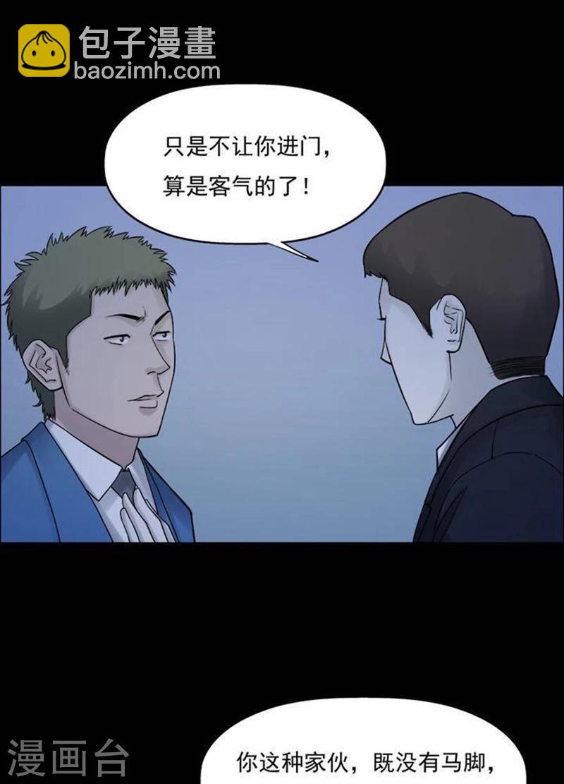 詭異志 - 第189話 你的價格9 - 3