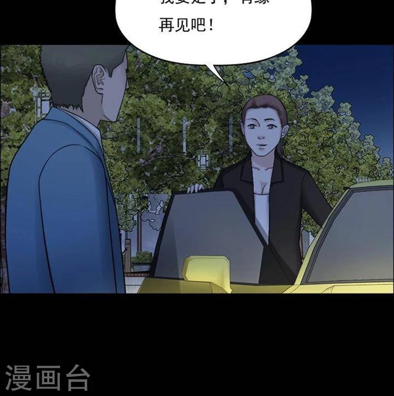 詭異志 - 第193話 你的價格13 - 6