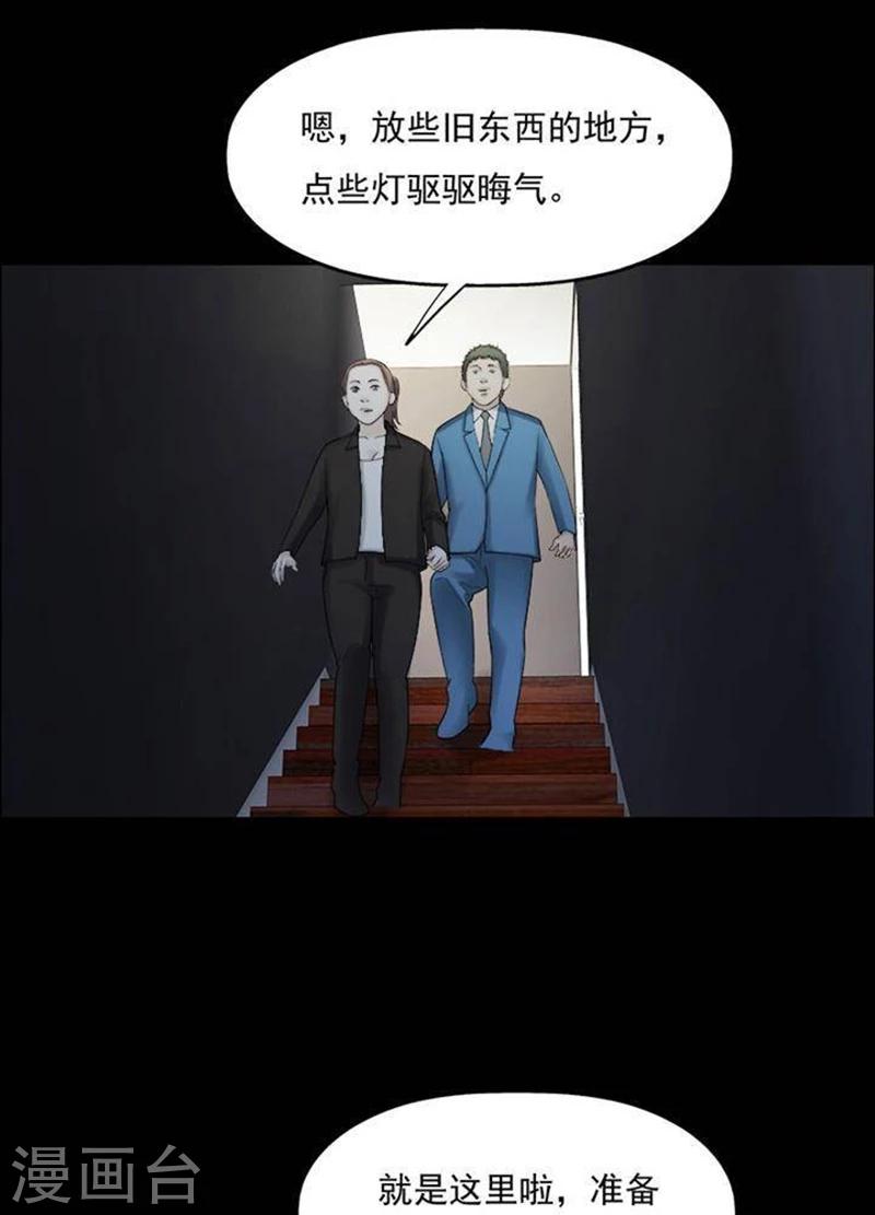 詭異志 - 第193話 你的價格13 - 3