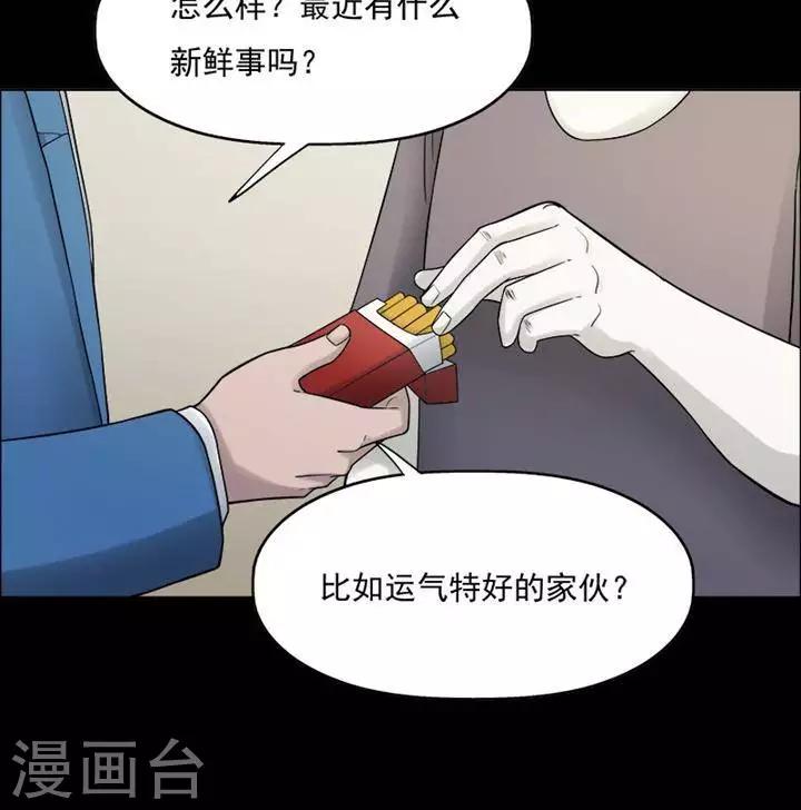 詭異志 - 第197話  你的價格17 - 4