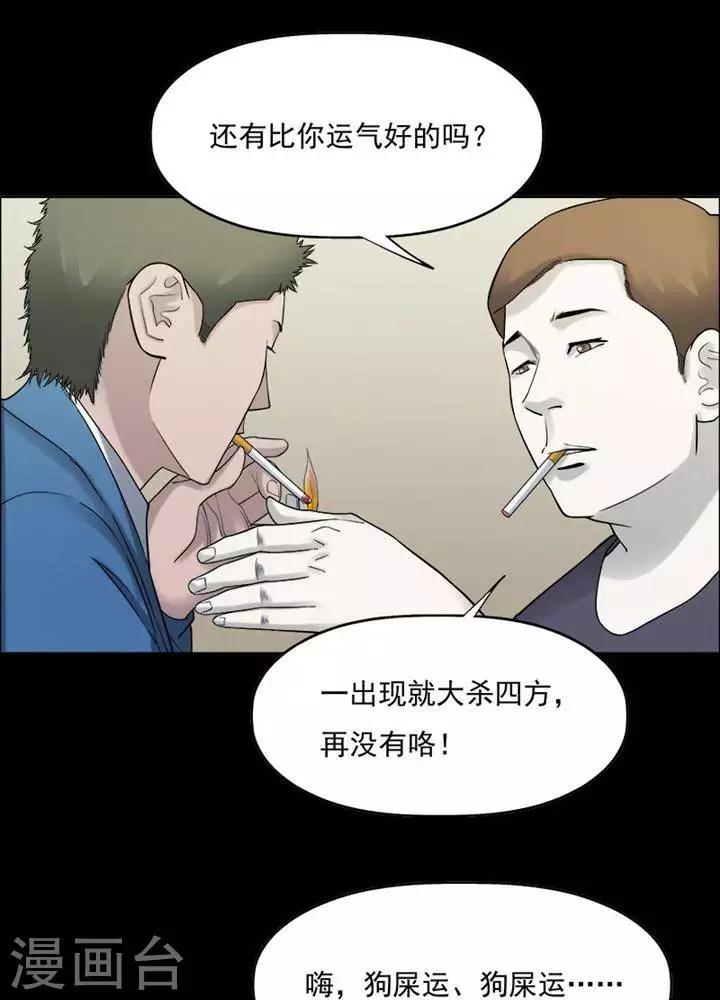 詭異志 - 第197話  你的價格17 - 5