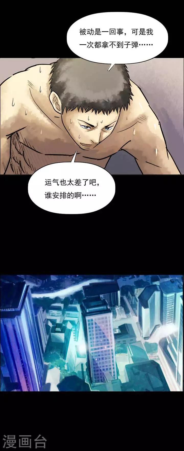 詭異志 - 第204話   你的價格21 - 3