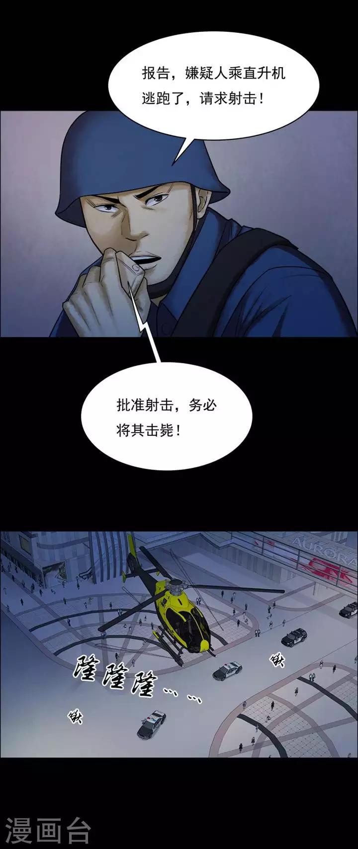 詭異志 - 第204話   你的價格21 - 3