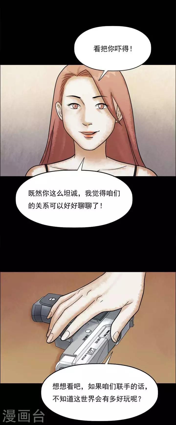 詭異志 - 第206話  你的價格23 - 2