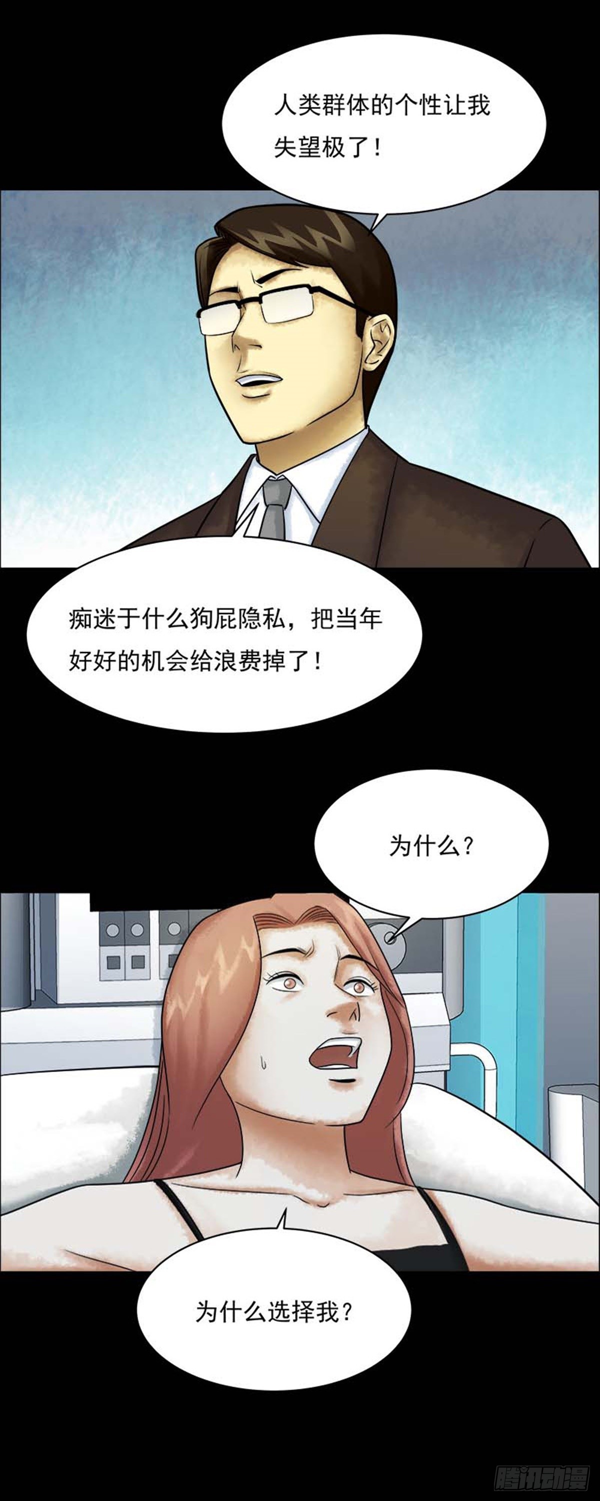 詭異志 - 第209話 你的價格27 - 2