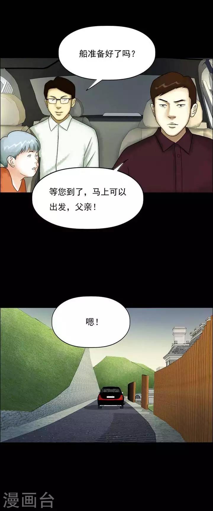 詭異志 - 第208話  你的價格25 - 2