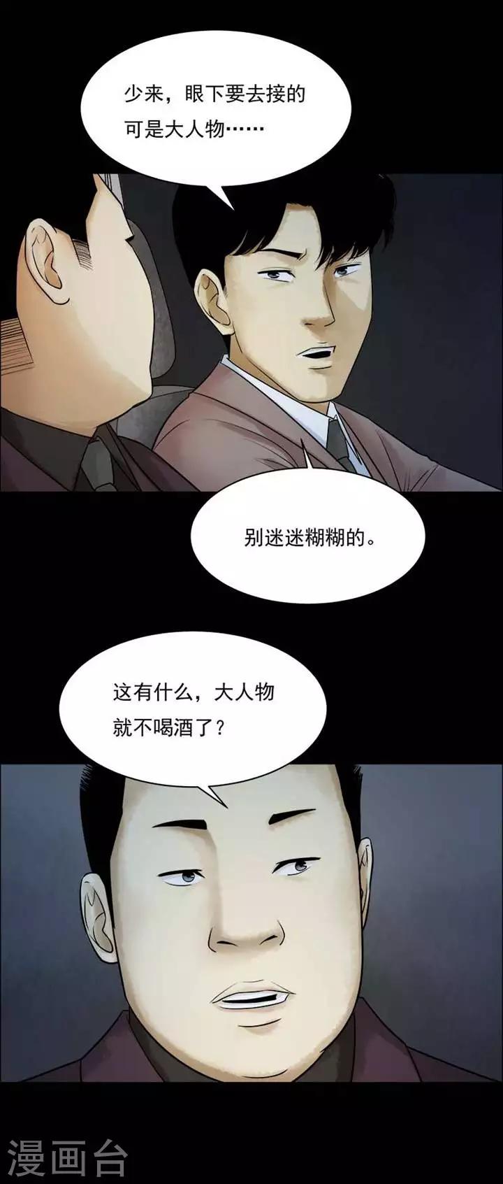 詭異志 - 第208話  你的價格25 - 2