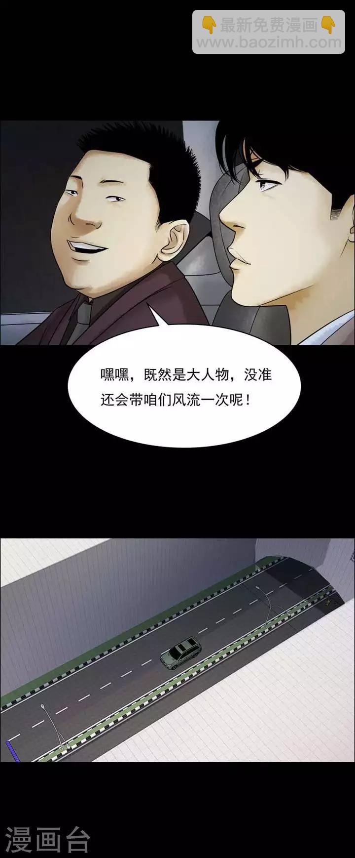 詭異志 - 第208話  你的價格25 - 3