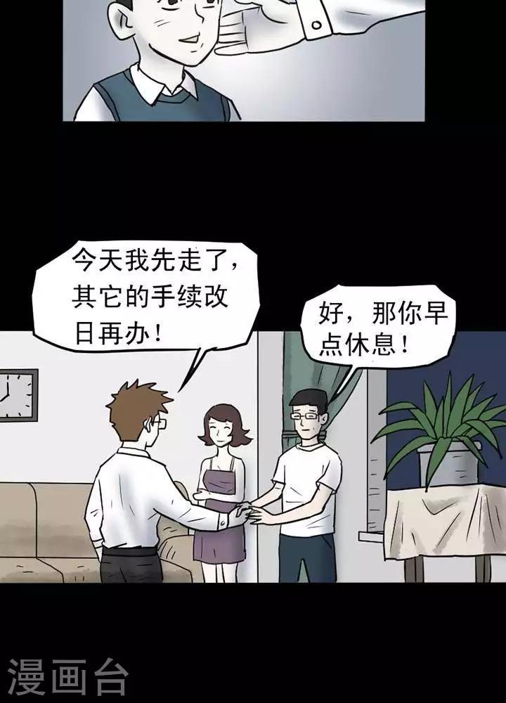 詭異志 - 第18話 - 3